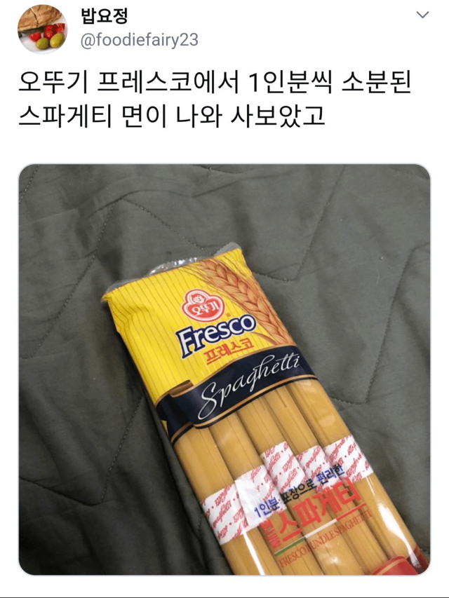 1인분씩 소분되어 나온 스파게티면.jpg | 인스티즈