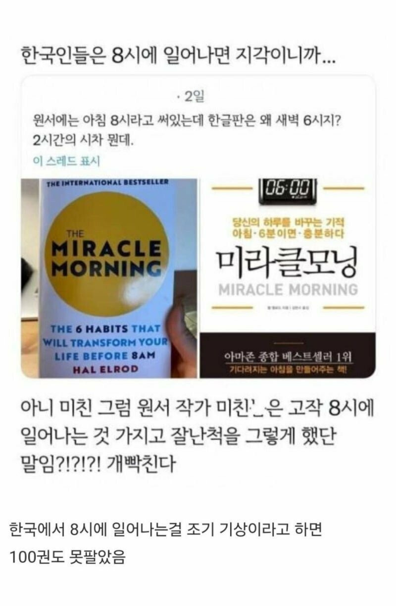 미라클 모닝이 한국 번역판에서 바뀐 부분 | 인스티즈