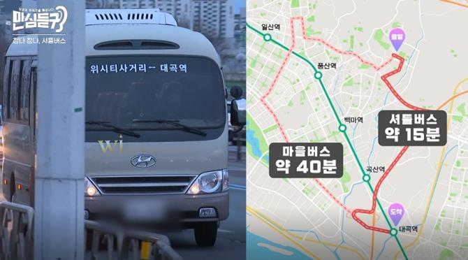 작년에 큰 문제였던 식사동 셔틀버스 사건 | 인스티즈