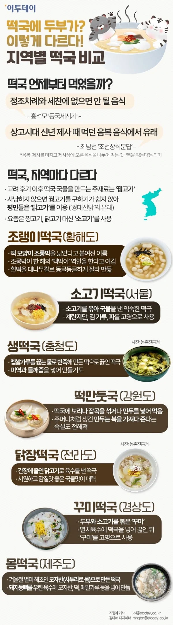 지역별 떡국차이 | 인스티즈