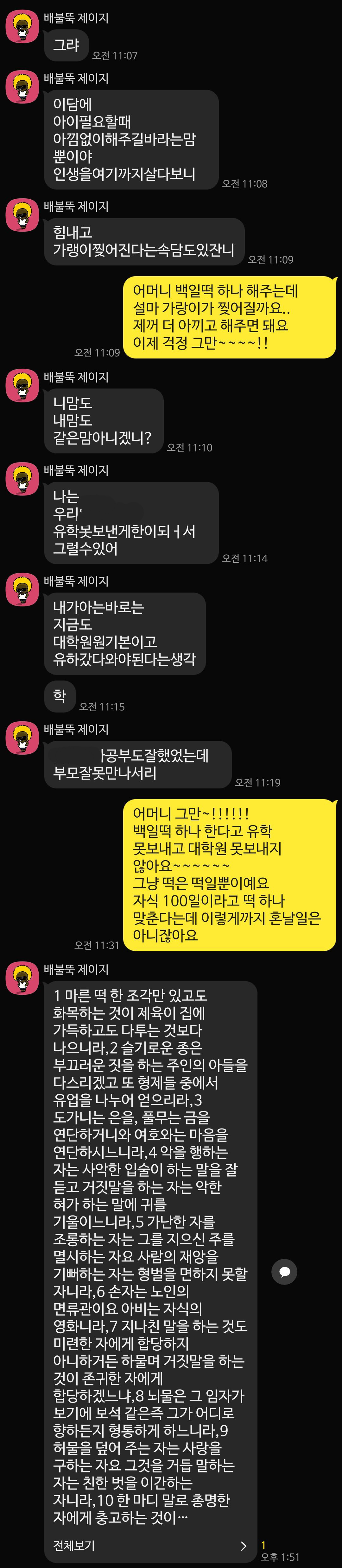 실시간랭킹)시어머니와 카톡 봐주세요 | 인스티즈