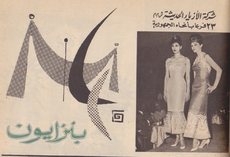 1950년대 이집트.jpg | 인스티즈