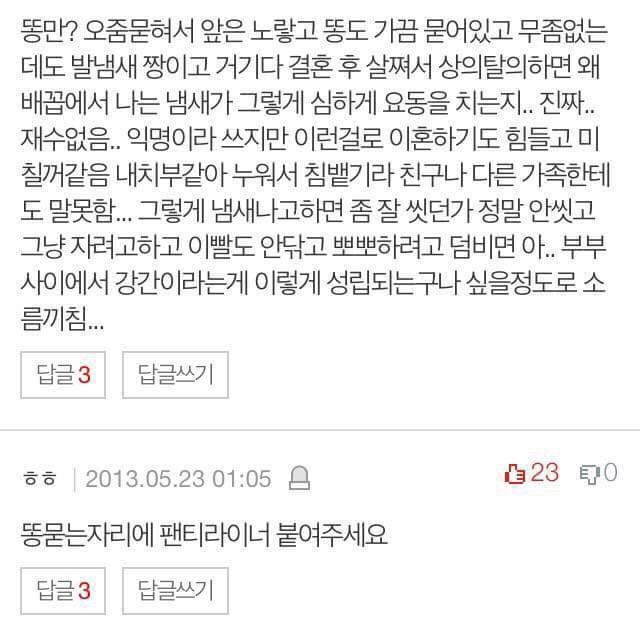 아니 똥팬티가 정상입니까 | 인스티즈