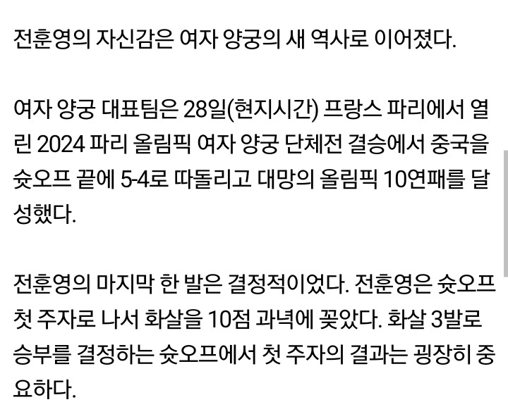 무명의 궁사 전훈영을 걱정했나요? "제가 선발전 뚫고 뽑혔는데 어떡해요" | 인스티즈