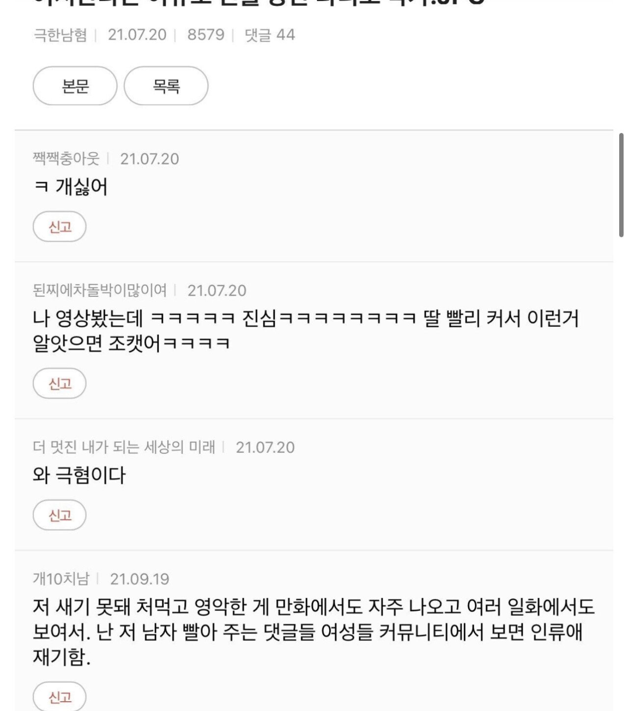 여시가 침착맨을 싫어하는 이유 | 인스티즈