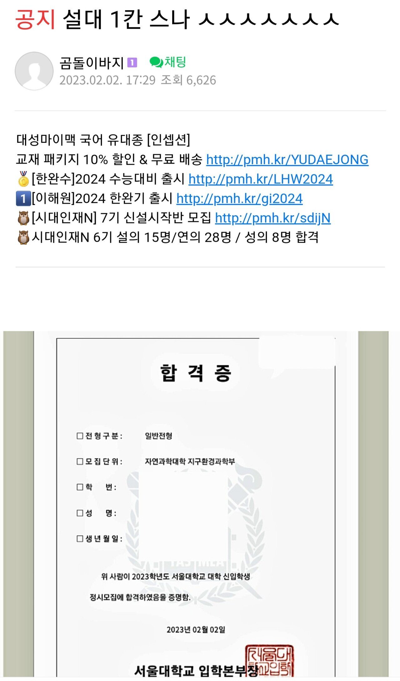 오늘자 서울대 최초합격 성적 레전드.jpg | 인스티즈