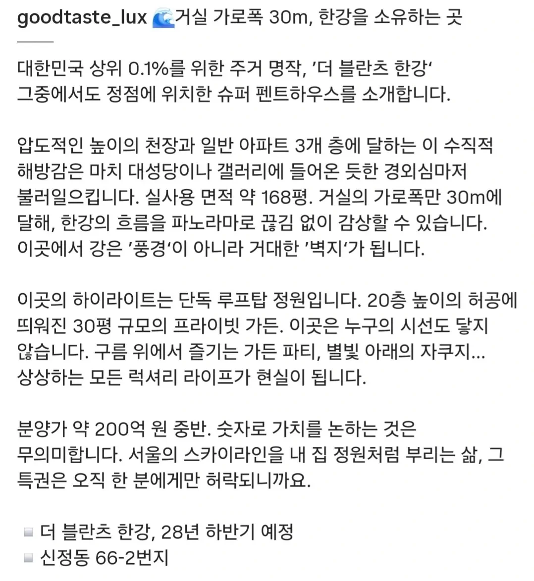 마포에 지어진다는 200억대 펜트하우스 | 인스티즈