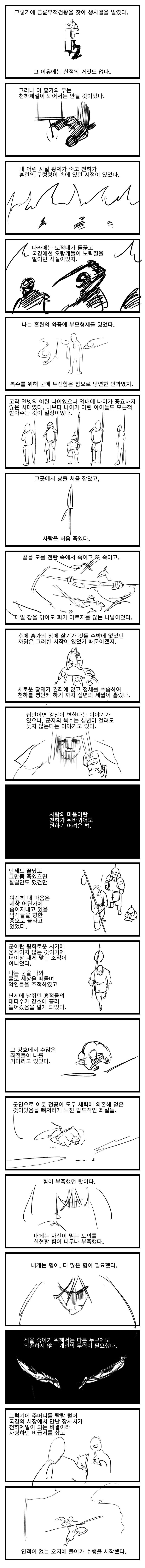자신있게 추천하는 무협웹툰 GOAT | 인스티즈
