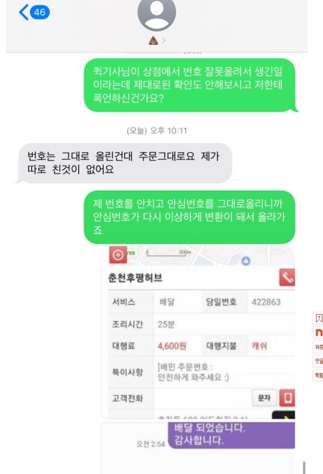 춘천 떡볶이집에 리뷰하나썼는데... + 추가 | 인스티즈