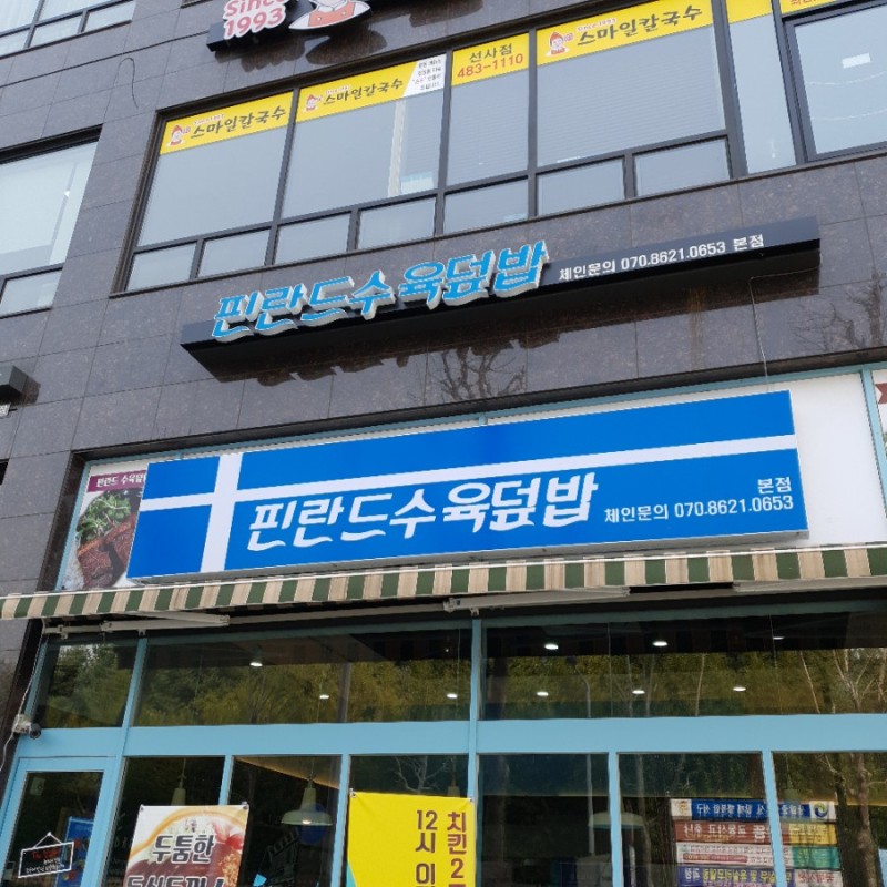 의외로 핀란드에서는 보기힘든 식당.jpg | 인스티즈