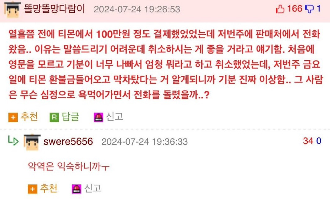 티몬 부도 사태 의문의 의인 | 인스티즈