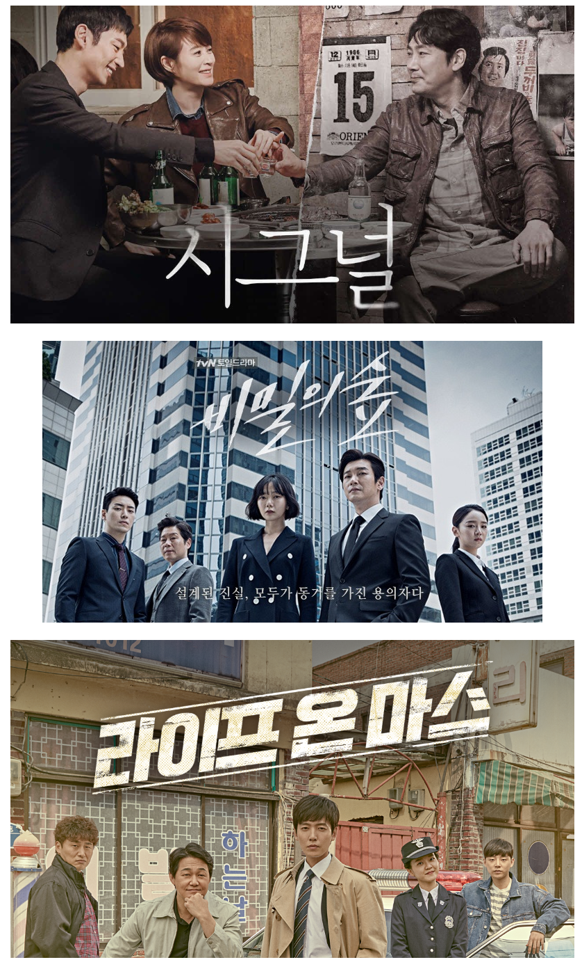 드라마 팬들에게 한국 장르물 드라마 3대장으로 불리는 드라마들.JPG | 인스티즈