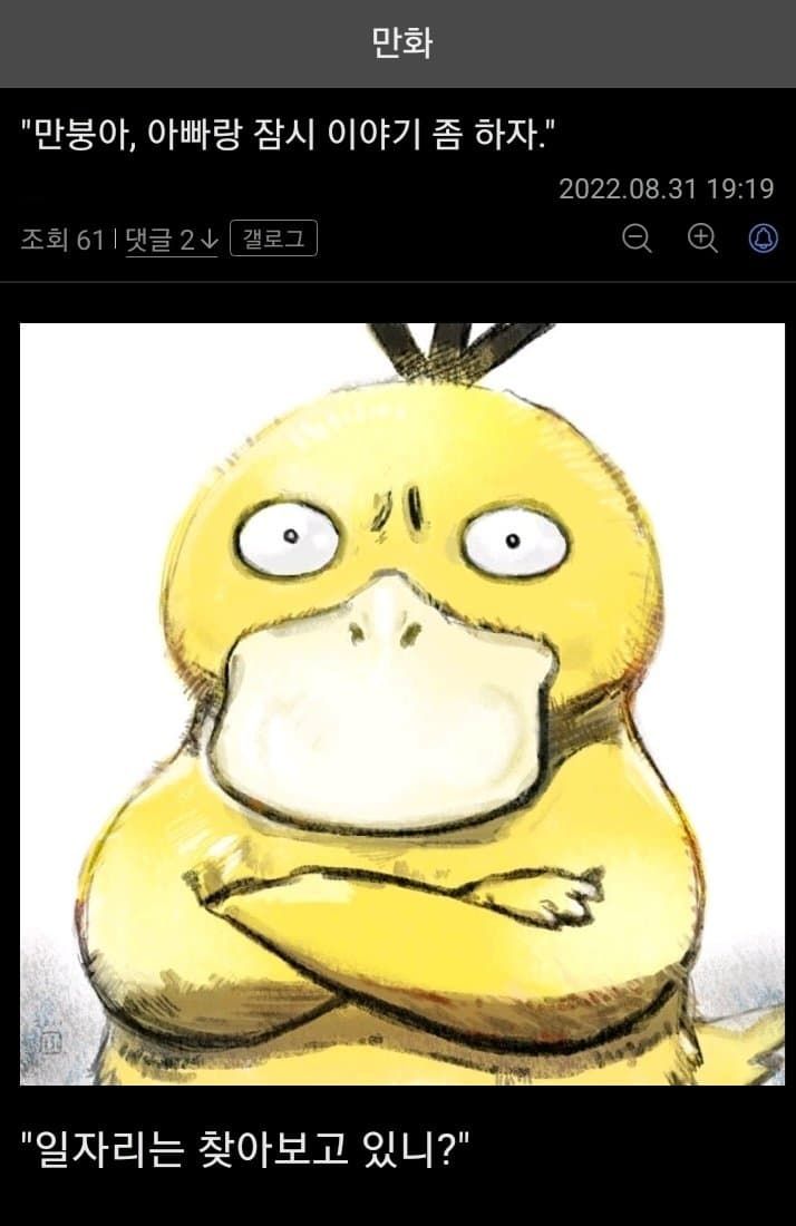 만붕아, 이리와서 잠깐 앉아봐라 모음 | 인스티즈