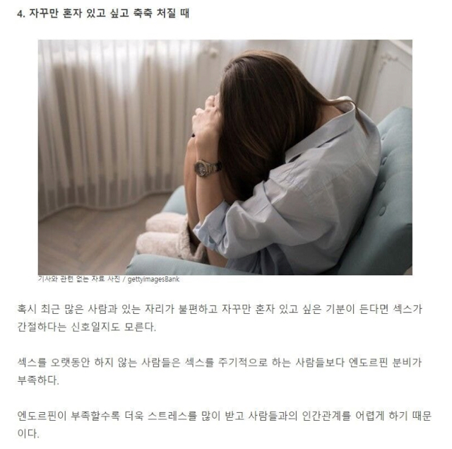 우리몸이 성관계를 원하는 5가지 신호 | 인스티즈
