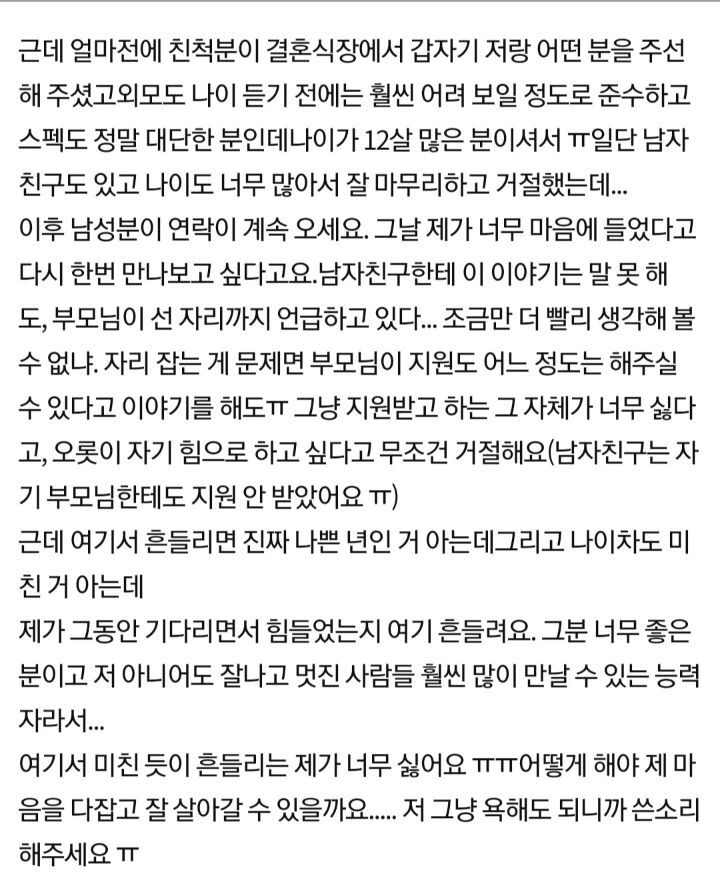 남자친구있는데 선자리가 들어왔는데 흔들려요 | 인스티즈