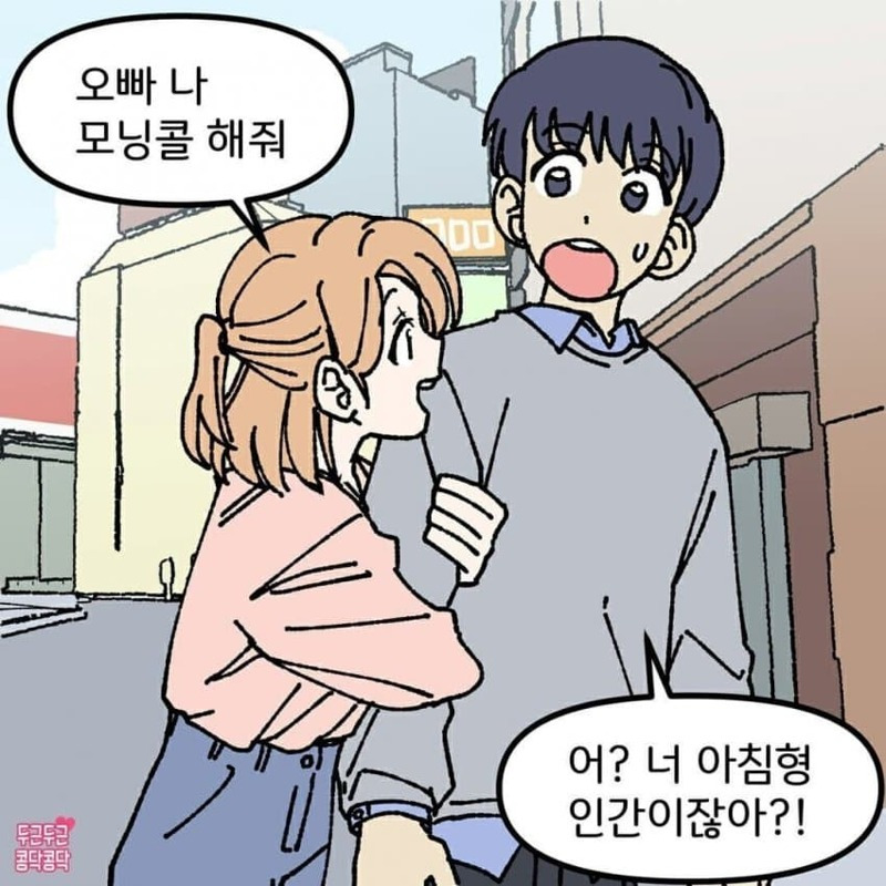 아침마다 모닝콜 깨워달라는 여친 | 인스티즈