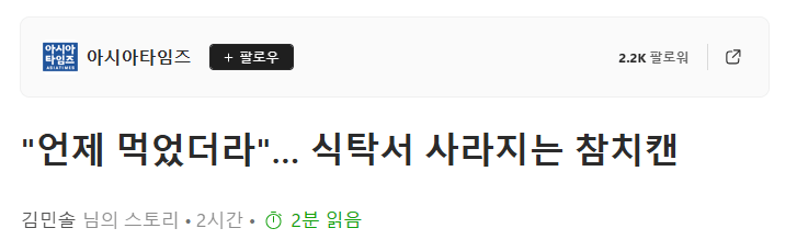 망해간다는 참치캔 매출 근황...jpg | 인스티즈