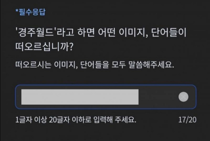 현재 난리난 에버랜드 철거 설문조사 | 인스티즈