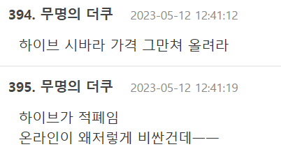 요즘 K팝팬들이 끝없이 가격 올리는 하이브레이블을 부르는 단어.jpg | 인스티즈