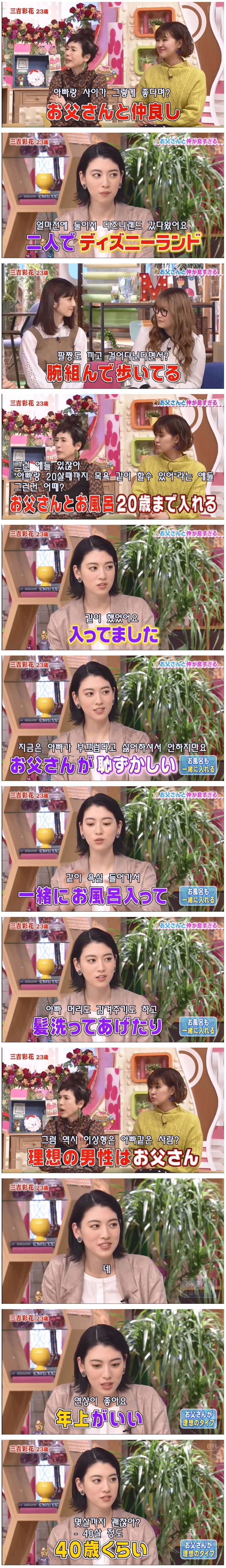 20살까지 아빠랑 같이 목욕했다는 여배우ㄷㄷ.jpg | 인스티즈