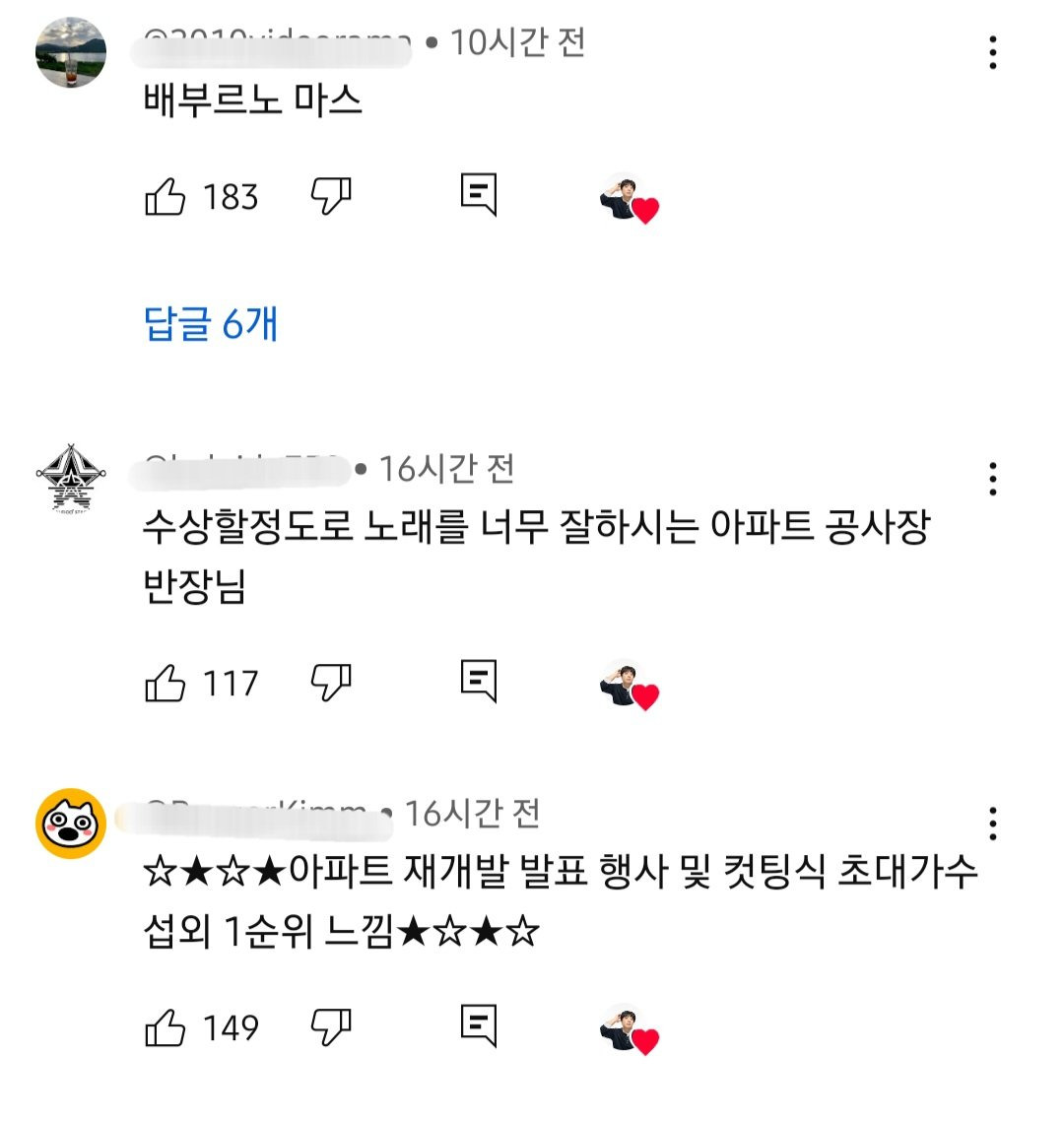 로제 아파트 커버한 배기성 유튜브 댓글 근황 ㅋㅋㅋ | 인스티즈
