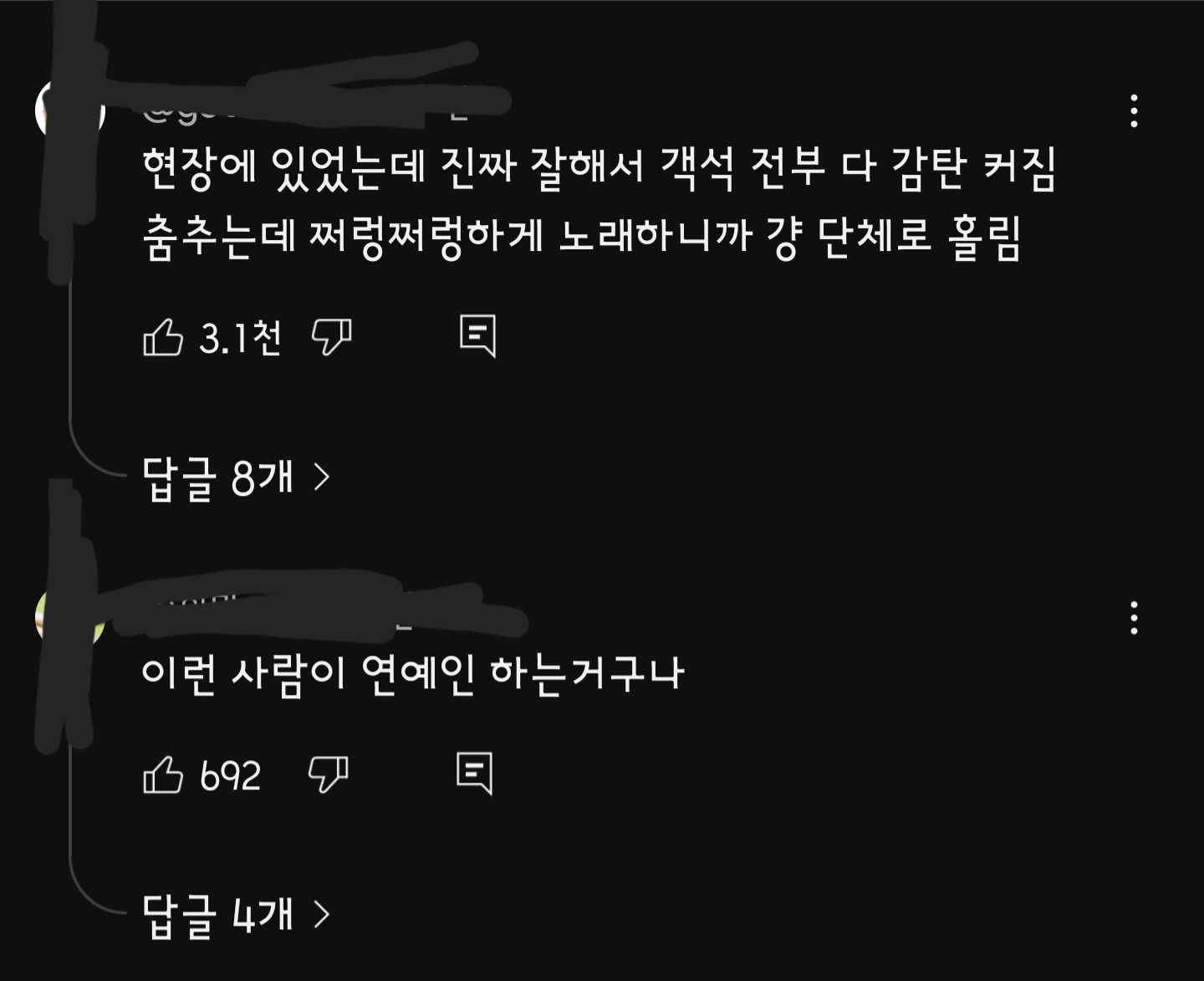 놀면뭐하니 서울 가요제에서 가장 반응 좋은 무대 | 인스티즈
