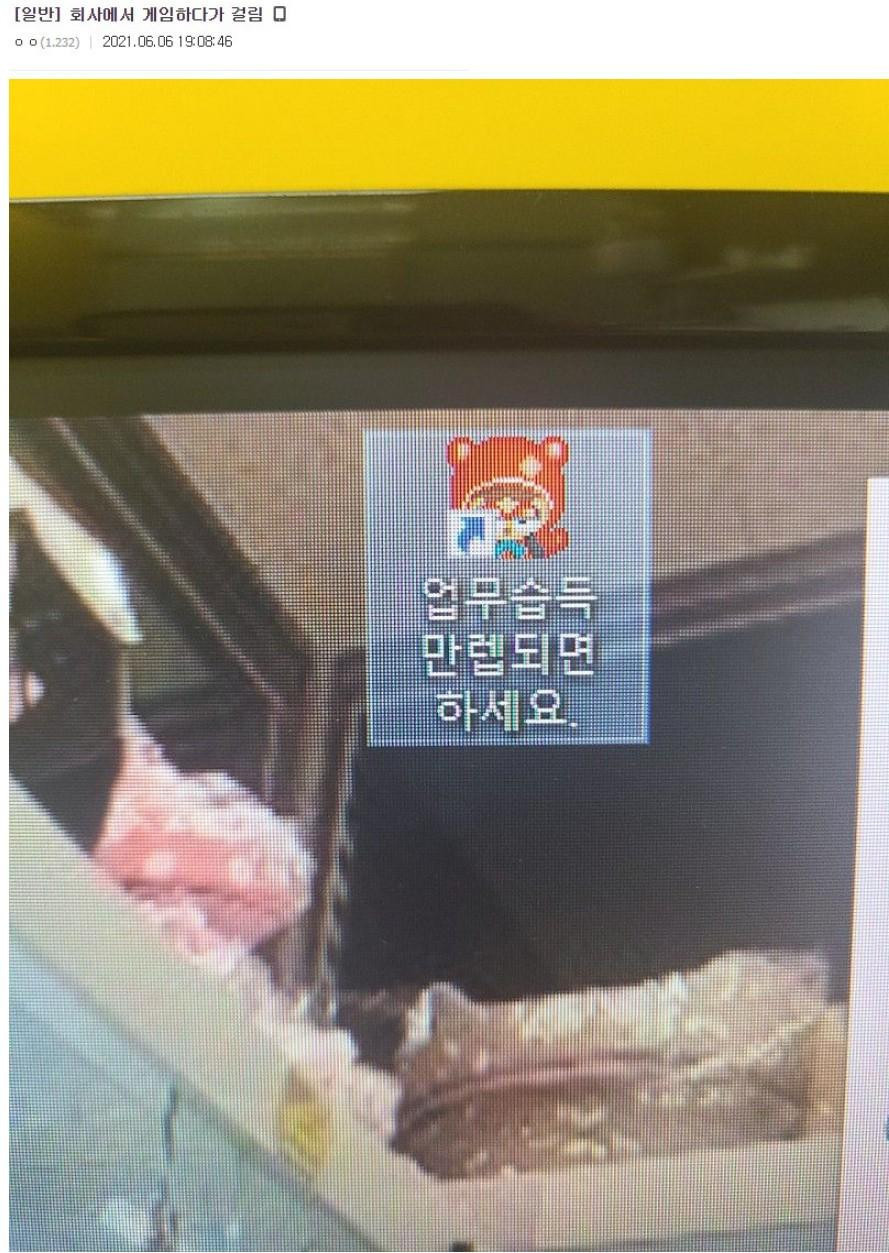 회사에서 게임하다 걸린 디시인 | 인스티즈