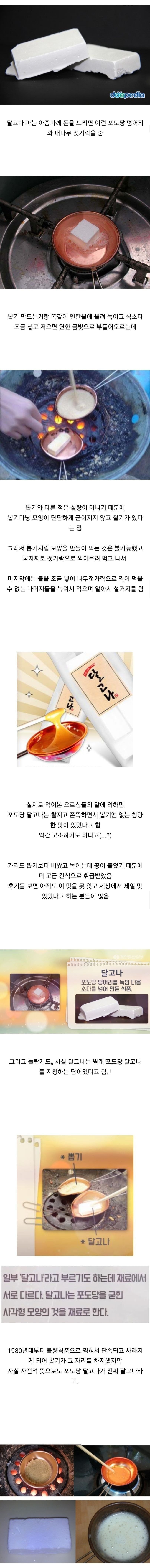 달고나와 뽑기는 다른 음식입니다.jpg | 인스티즈