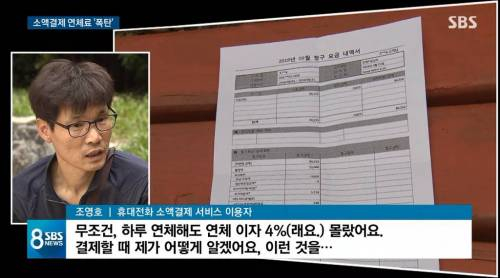 돈없다고 휴대폰 소액결제 연체 하면 안되는 이유 | 인스티즈