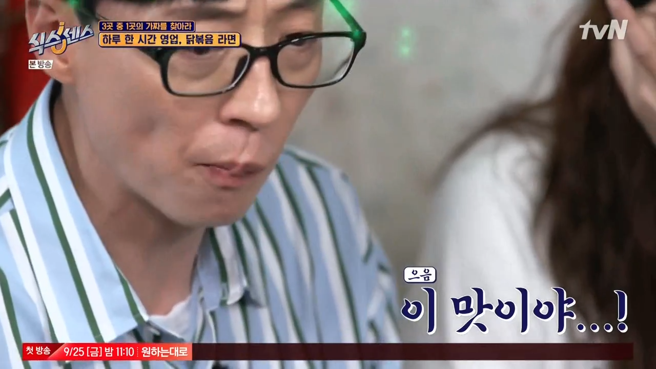 라면 마니아 유재석이 극찬한 라면.jpg | 인스티즈