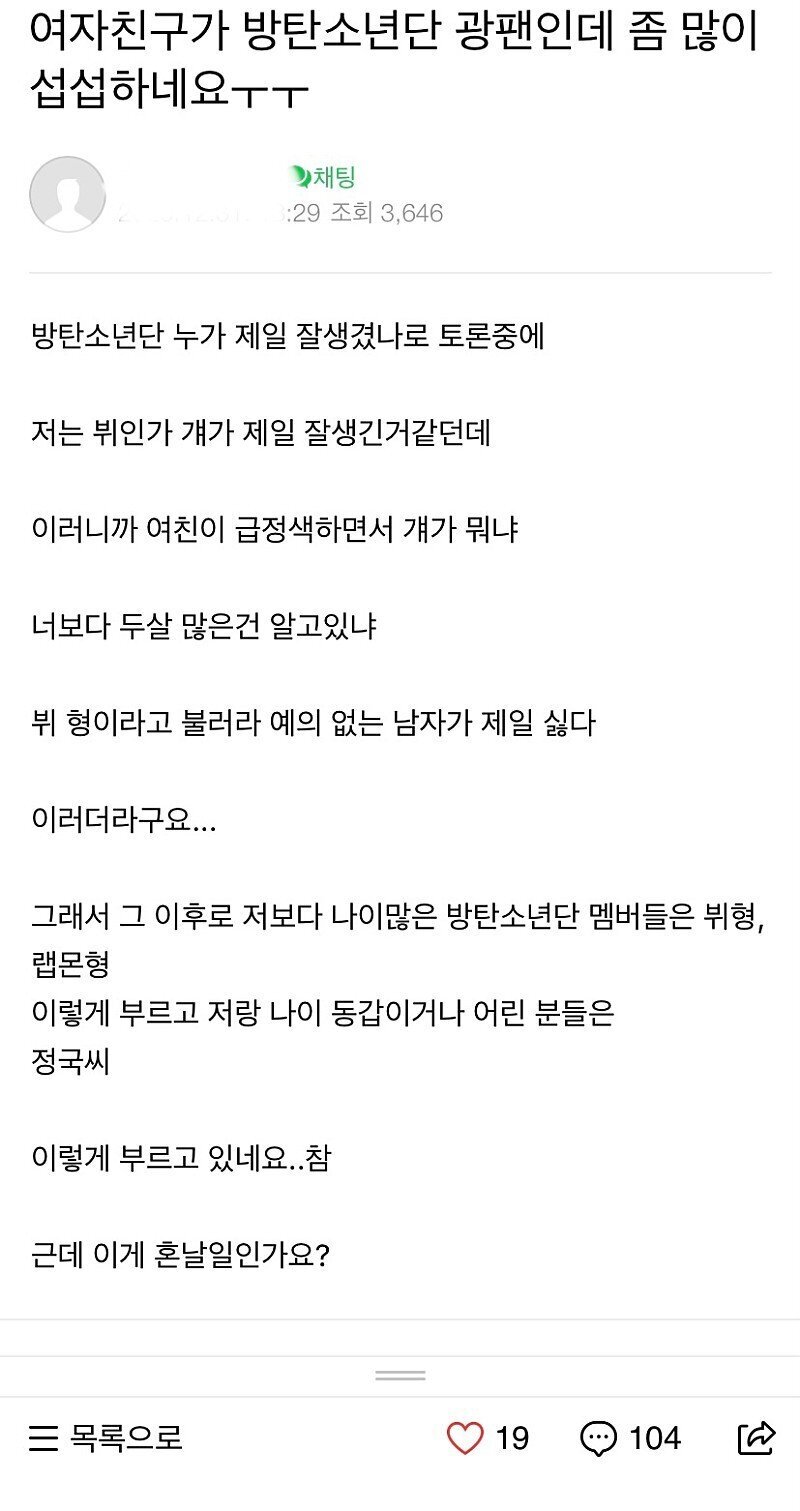 여자친구가 방탄 광팬인데 섭섭하네요ㅠㅠ.jpg | 인스티즈