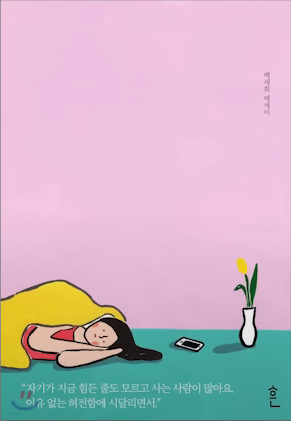 책 많이 읽는다더니 표지만 보고 제목 다 맞추는 연예인 | 인스티즈