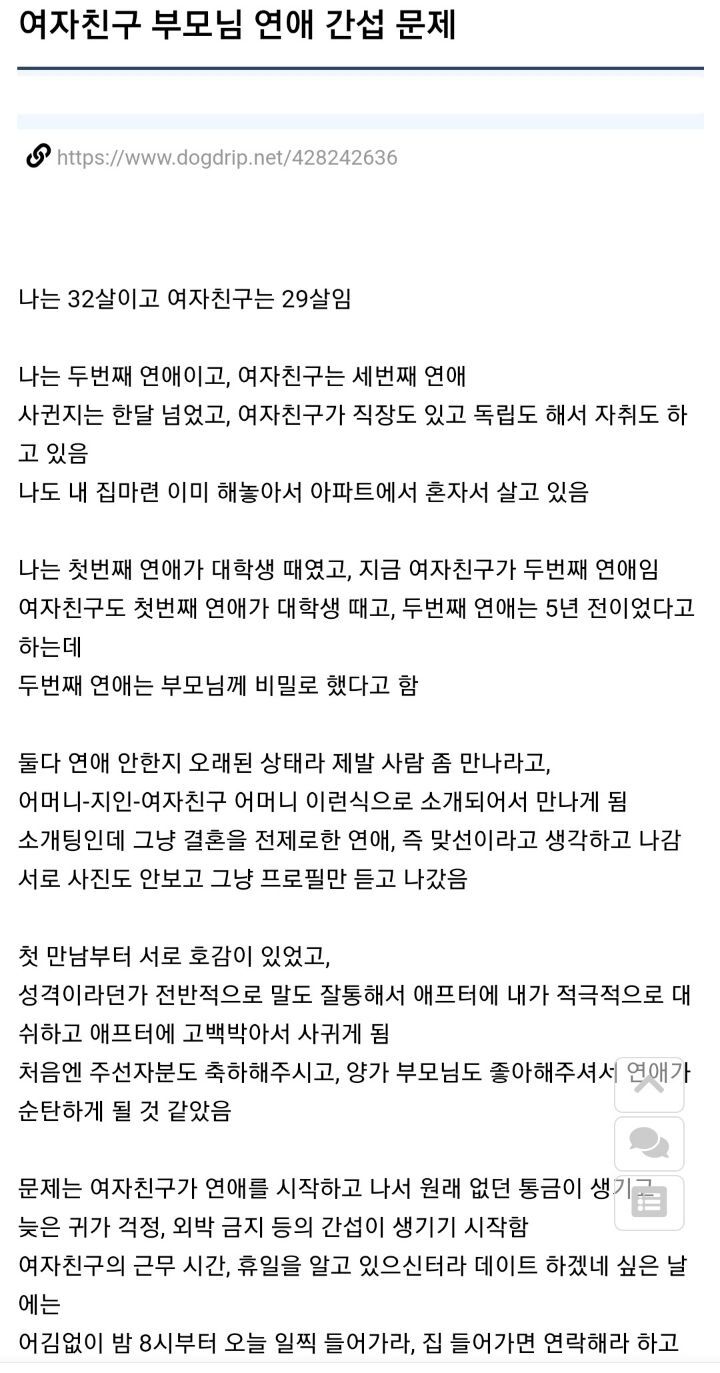 여자친구 부모님이 연애 간섭하는게 고민인 남자 | 인스티즈