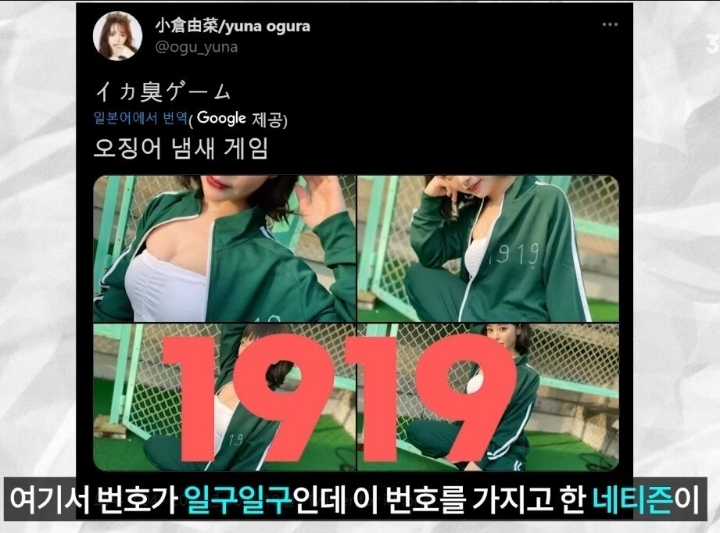오구라 유나"오징어 게임 패러디 사진 논란으로 사과" | 인스티즈