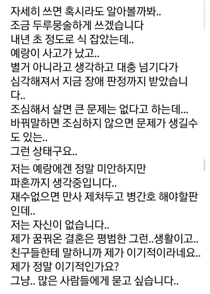 장애인이 된 예랑 어떻게 해야 하나요 | 인스티즈