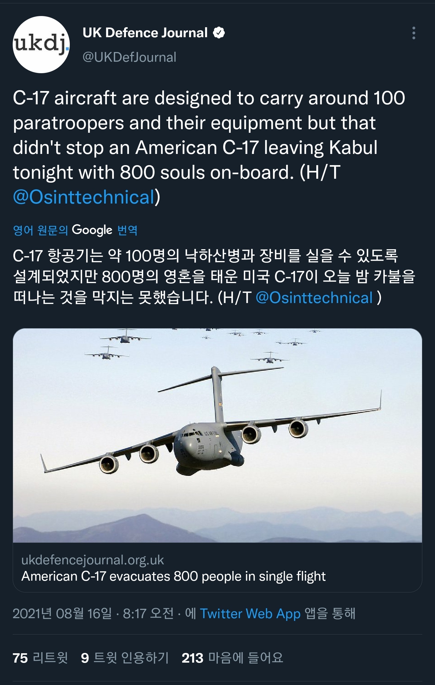 아프간에서 사람들 구출하는 영국, 독일, 미국 | 인스티즈