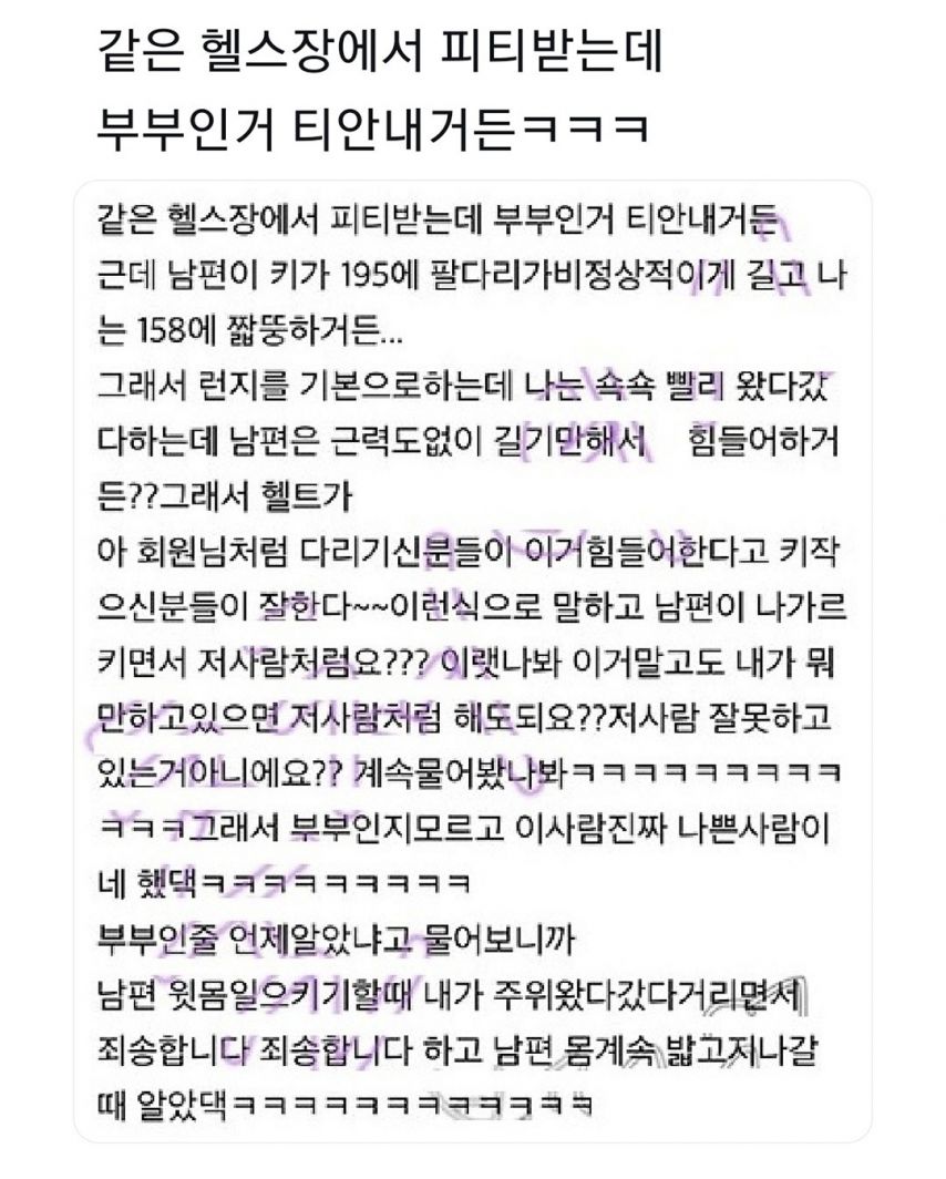 부부인거 안 밝히고 헬스장 다닌 썰 | 인스티즈