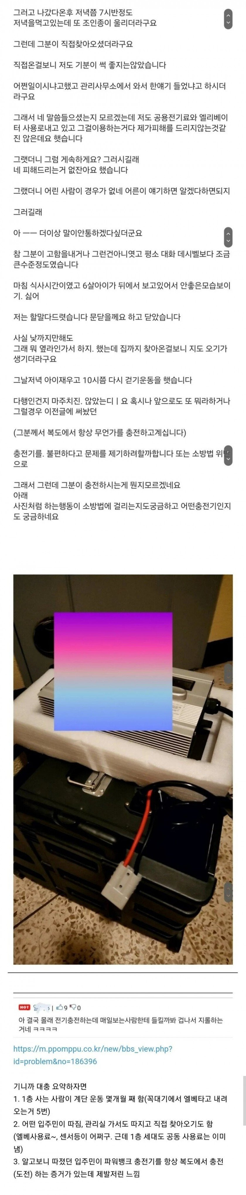 아파트에서 계단 운동하지 말라는 입주민 | 인스티즈