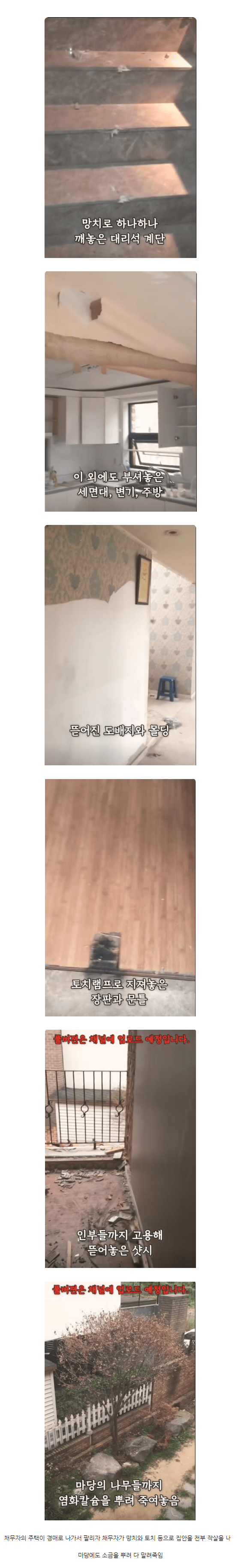 경매로 집이 팔리자 인부들까지 고용해서 다 부셔놓은 채무자 | 인스티즈