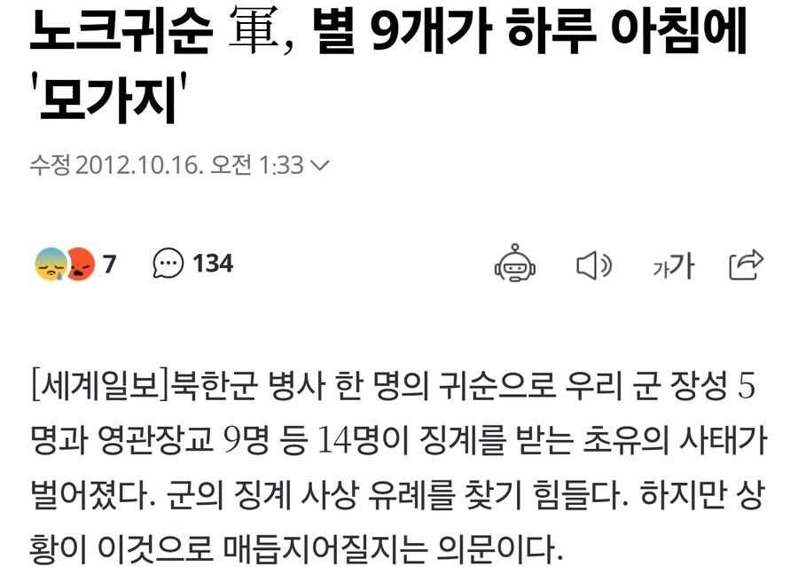 한국군 별 9개를 제거한 북한 특공대원 | 인스티즈