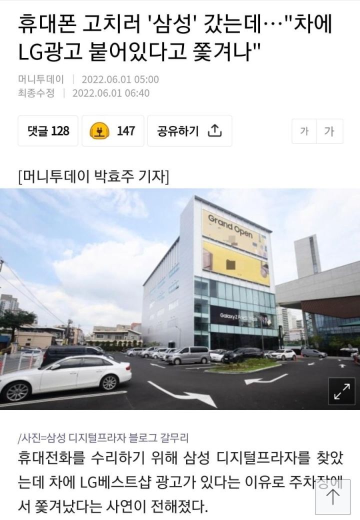 삼성 디지털프라자에서 쫓겨난 LG 베스트샵 트럭 - 웃긴자료 ‥‥‥‥‥、 - 도탁스 (DOTAX) 삼성 디지털프라자에서 쫓겨난 LG 베스트샵 트럭
