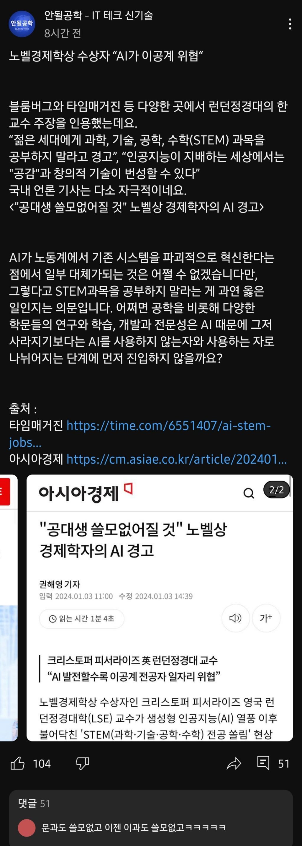 노벨 경제 수상자 "공대생은 이제 쓸모 없어질 것" | 인스티즈