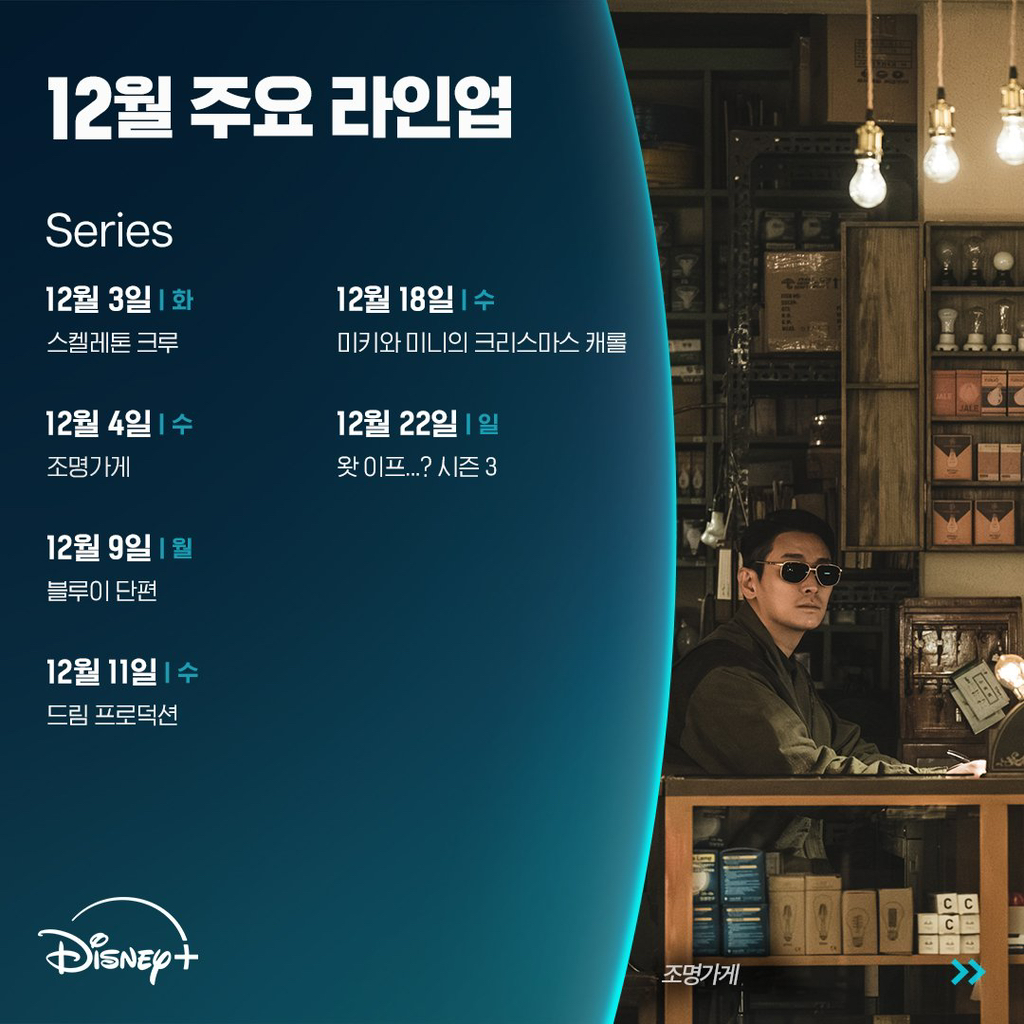 디즈니 플러스 12월 공개작 리스트.jpg | 인스티즈