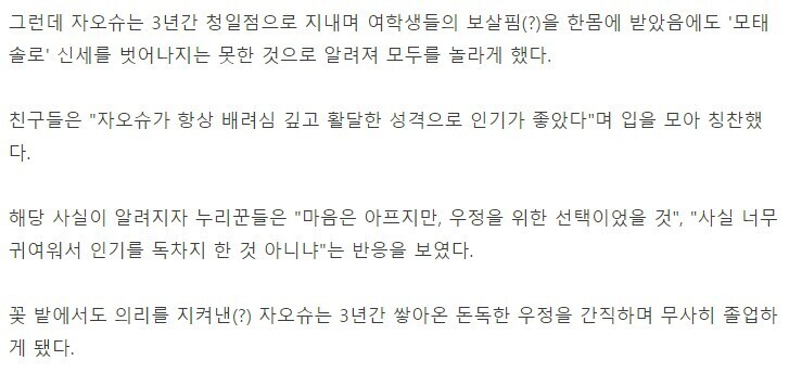 청일점이지만 모솔을 선택한 남학생 | 인스티즈