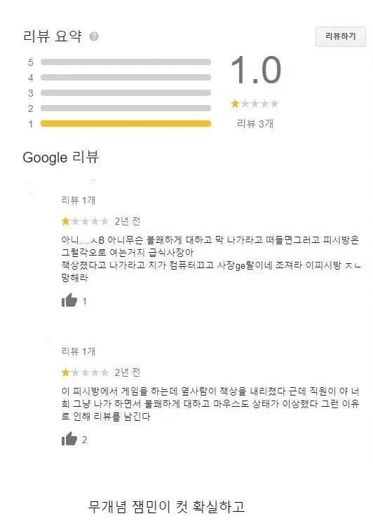 평점 1점이지만 가고 싶어지는 PC방.jpg | 인스티즈