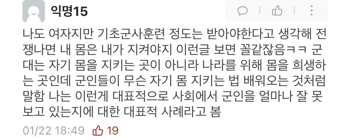 "내 몸 지키기 위해 군대가고 싶다"가 말이 안되는 이유 | 인스티즈