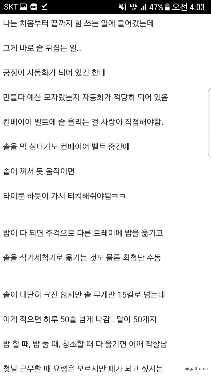 삼각김밥 공장에서 일한 후기.jpg | 인스티즈