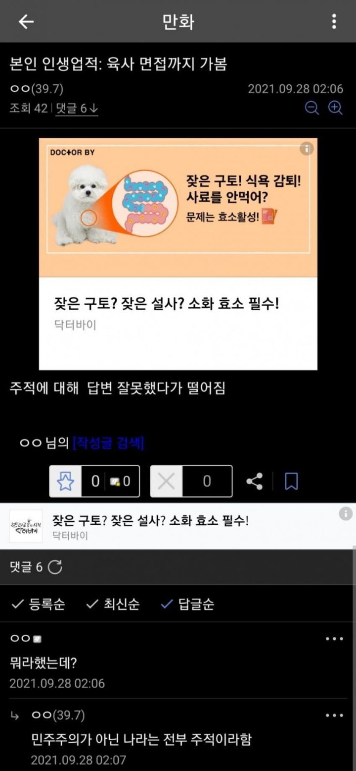 육사 면접 떨어진 디씨인 | 인스티즈