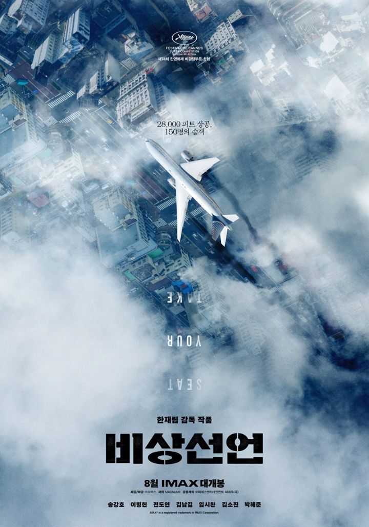 미친 캐스팅의 한국영화 '비상선언' 8월 3일 개봉 확정 | 인스티즈