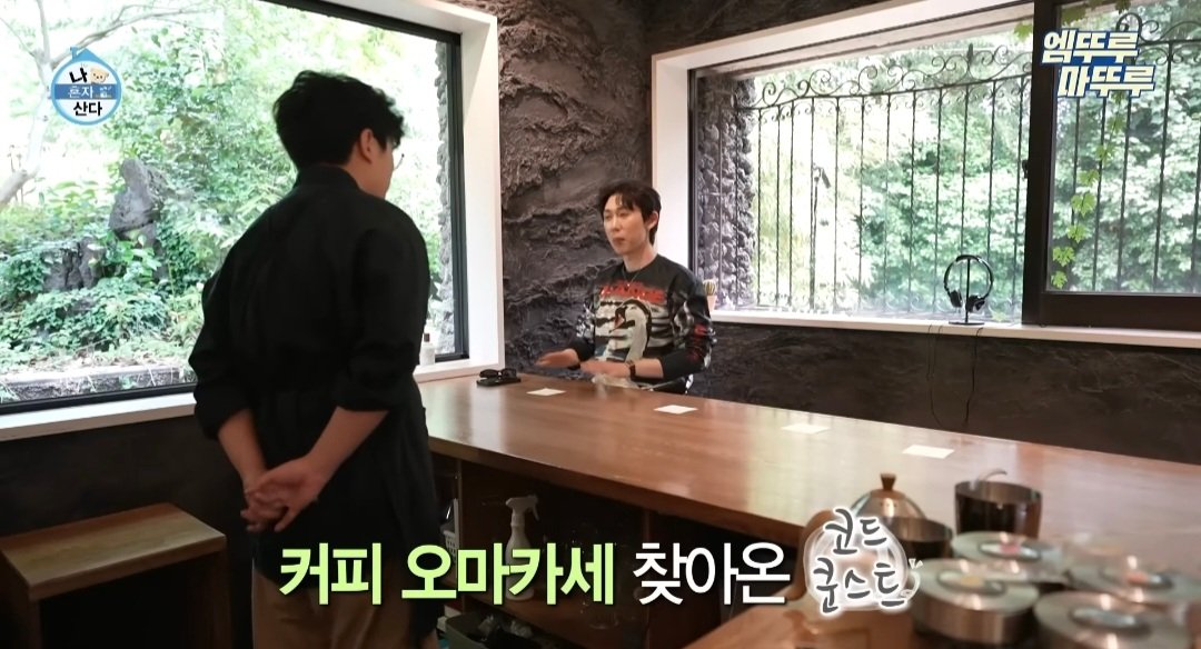 나혼산) 제주도에 있다는 커피 오마카세 ..jpg | 인스티즈